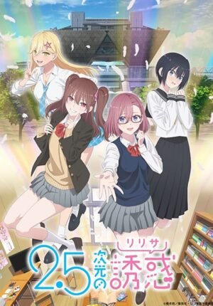 بوستر انمي 2.5-jigen no Ririsa