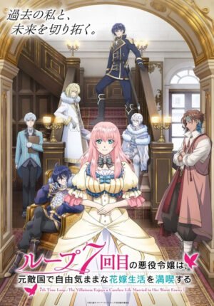 بوستر انمي Loop 7-kaime no Akuyaku Reijou wa, Moto Tekikoku de Jiyuu Kimama na Hanayome Seikatsu wo Mankitsu suru