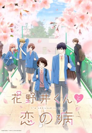 بوستر انمي Hananoi-kun to Koi no Yamai