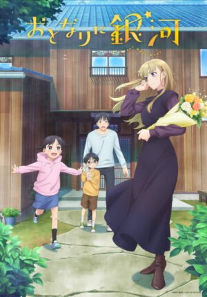 بوستر انمي Otonari ni Ginga
