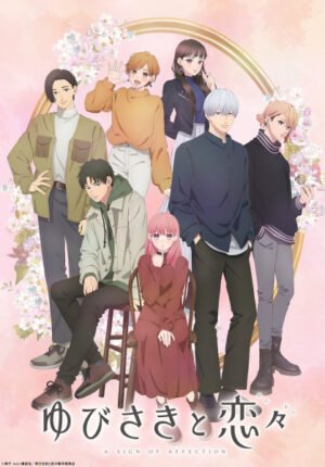 بوستر انمي Yubisaki to Renren