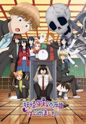 بوستر انمي Youkai Gakkou no Sensei Hajimemashita!