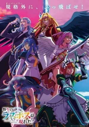 بوستر انمي Yasei no Last Boss ga Arawareta!