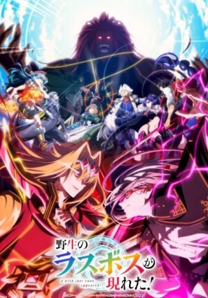 بوستر انمي Yasei no Last Boss ga Arawareta! 2nd Season