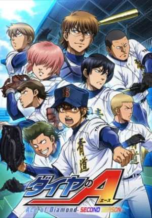 بوستر انمي Diamond no Ace: Second Season