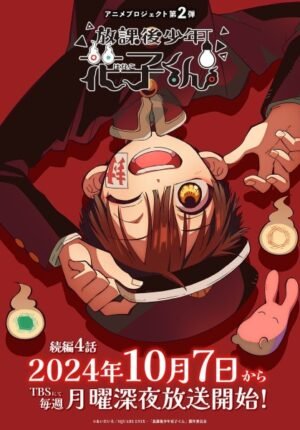 بوستر انمي Houkago Shounen Hanako-kun Part 2
