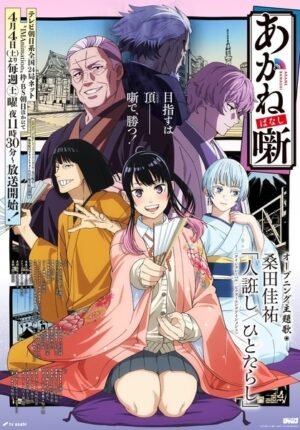 بوستر انمي Akane-banashi
