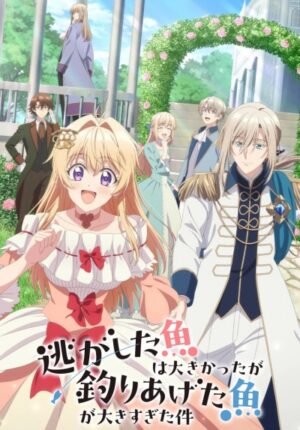 بوستر انمي Nigashita Sakana wa Ookikatta ga Tsuriageta Sakana ga Ookisugita Ken