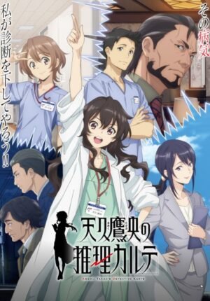 بوستر انمي Ameku Takao no Suiri Karte