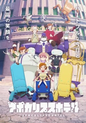 بوستر انمي Apocalypse Hotel