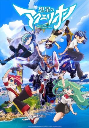بوستر انمي Sousei no Aquarion: Myth of Emotions