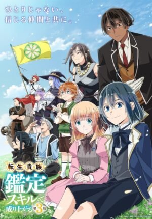 بوستر انمي Tensei Kizoku, Kantei Skill de Nariagaru 3rd Season
