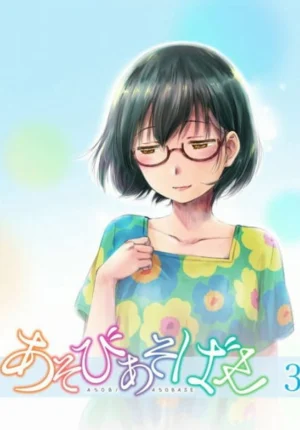 بوستر انمي Asobi Asobase Specials