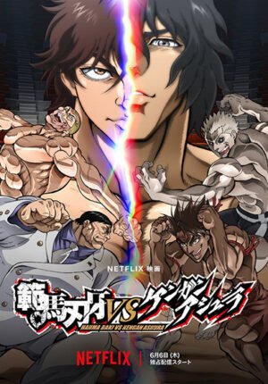 بوستر انمي Hanma Baki vs. Kengan Ashura
