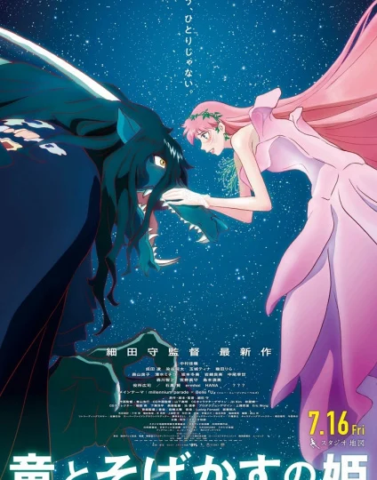 بوستر انمي Ryuu to Sobakasu no Hime