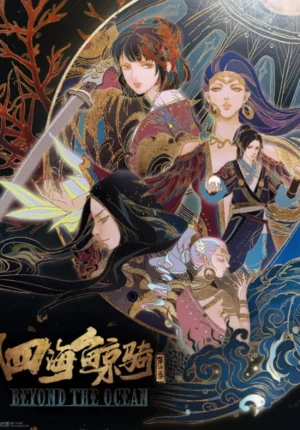 بوستر انمي Si Hai Jing Qi 2nd Season