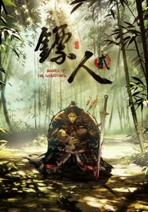 بوستر انمي Biao Ren Er