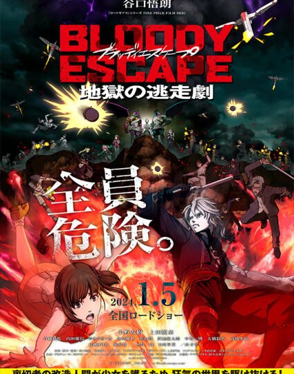 بوستر انمي Bloody Escape: Jigoku no Tousou Geki
