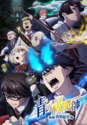 بوستر انمي Ao no Exorcist: Shimane Illuminati-hen
