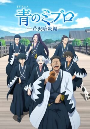 بوستر انمي Ao no Miburo: Serizawa Ansatsu-hen