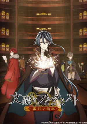 بوستر انمي Bungou to Alchemist: Shinpan no Haguruma
