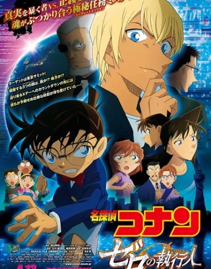 بوستر انمي Meitantei Conan Movie 22: Zero no Shikkounin
