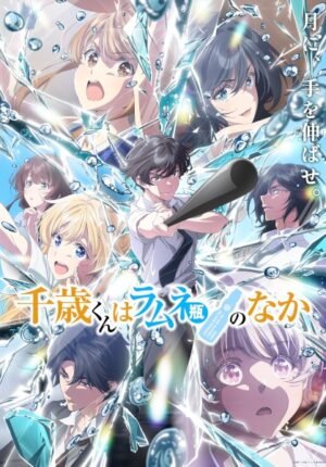 بوستر انمي Chitose-kun wa Ramune Bin no Naka Part 2