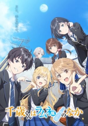 بوستر انمي Chitose-kun wa Ramune Bin no Naka