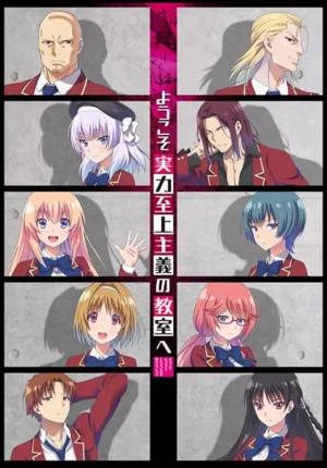 بوستر انمي Youkoso Jitsuryoku Shijou Shugi no Kyoushitsu e