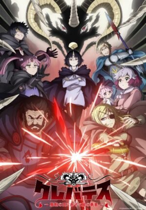 بوستر انمي Clevatess: Majuu no Ou to Akago to Shikabane no Yuusha