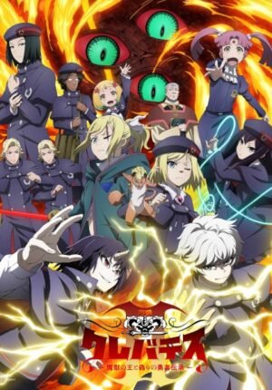 بوستر انمي Clevatess II: Majuu no Ou to Itsuwari no Yuusha Denshou