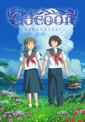 بوستر انمي Cocoon: Aru Natsu no Shoujo-tachi yori