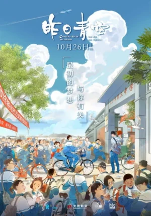 بوستر انمي Zuori Qing Kong