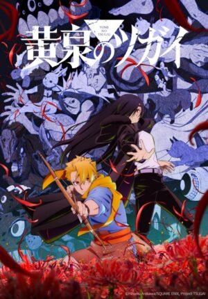 بوستر انمي Yomi no Tsugai