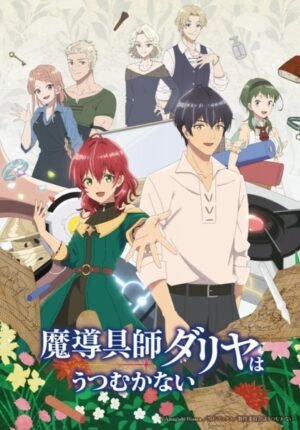 بوستر انمي Madougushi Dahliya wa Utsumukanai