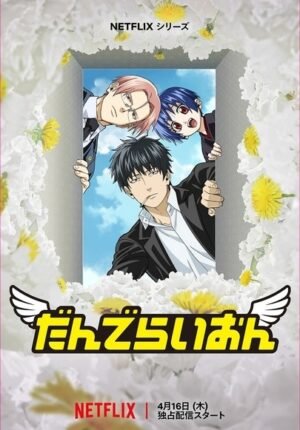 بوستر انمي Dandelion