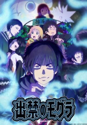 بوستر انمي Dekin no Mogura