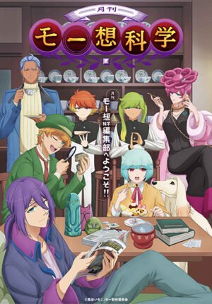 بوستر انمي Gekkan Mousou Kagaku