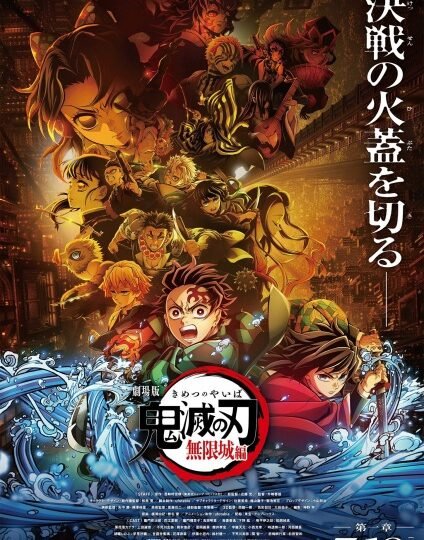 بوستر انمي Kimetsu no Yaiba Movie 1: Mugenjou-hen – Akaza Sairai