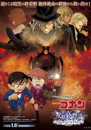 بوستر انمي Meitantei Conan: Haibara Ai Monogatari – Kurogane no Mystery Train