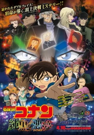 بوستر انمي Meitantei Conan Movie 20: Junkoku no Nightmare