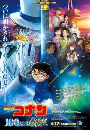 بوستر انمي Meitantei Conan Movie 27: 100-man Dollar no Michishirube