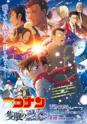 بوستر انمي Meitantei Conan Movie 28: Sekigan no Flashback