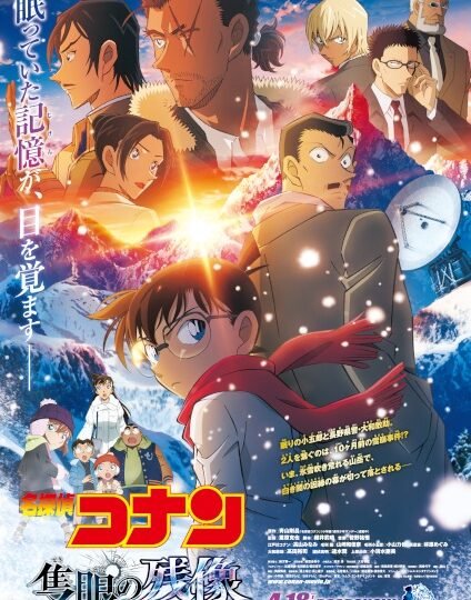 بوستر انمي Meitantei Conan Movie 28: Sekigan no Flashback