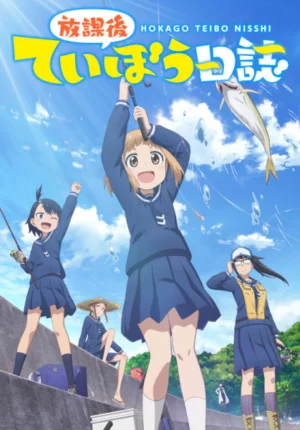 بوستر انمي Houkago Teibou Nisshi