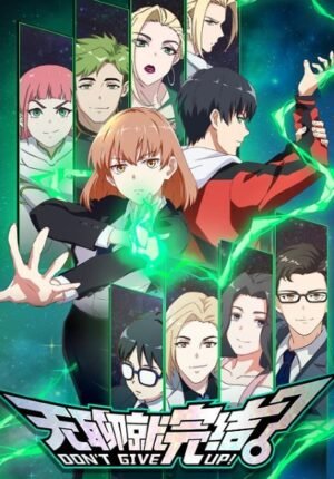 بوستر انمي Wuliao Jiu Wanjie