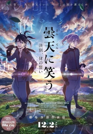 بوستر انمي Donten ni Warau Gaiden: Ketsubetsu, Yamainu no Chikai
