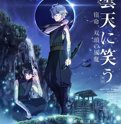 فيلم Donten: Laughing Under the Clouds - Gaiden: Chapter 2 - The Tragedy of Fuuma Ninja Tribe