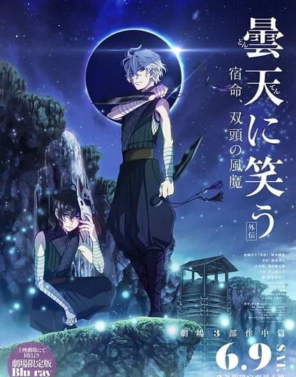بوستر انمي Donten ni Warau Gaiden: Shukumei, Soutou no Fuuma