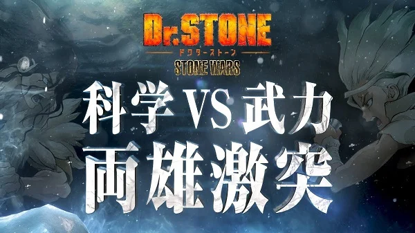 Dr. Stone: Stone Wars Eve of the Battle Special Feature الحلقة 0